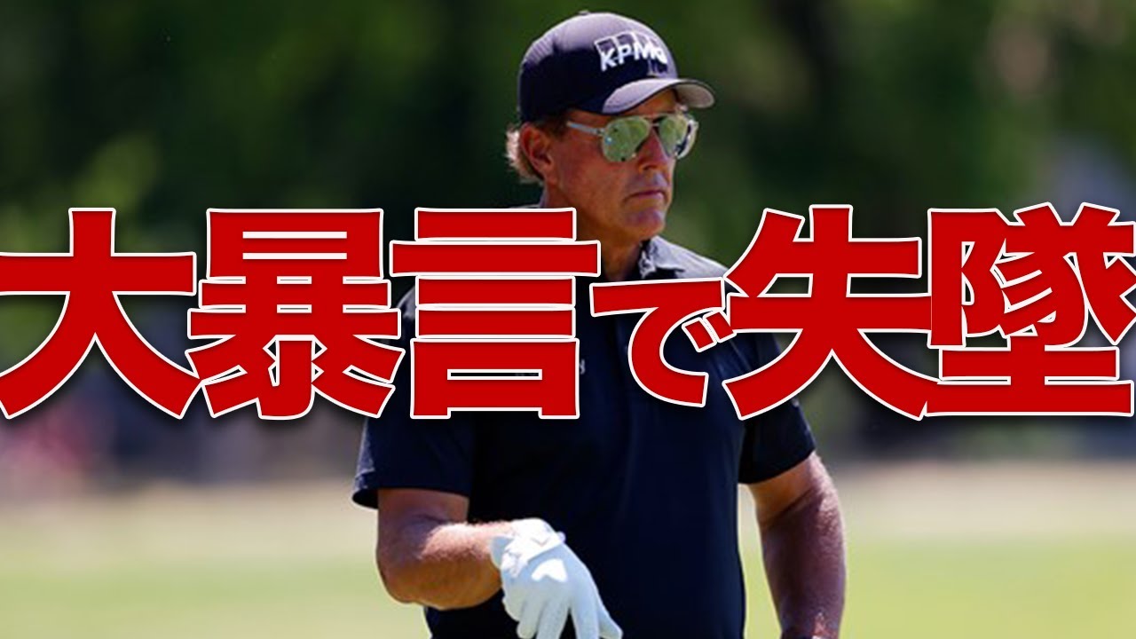 【LIVゴルフ】新ツアー構想の裏で元世界ランク2位が起こした惨劇とは