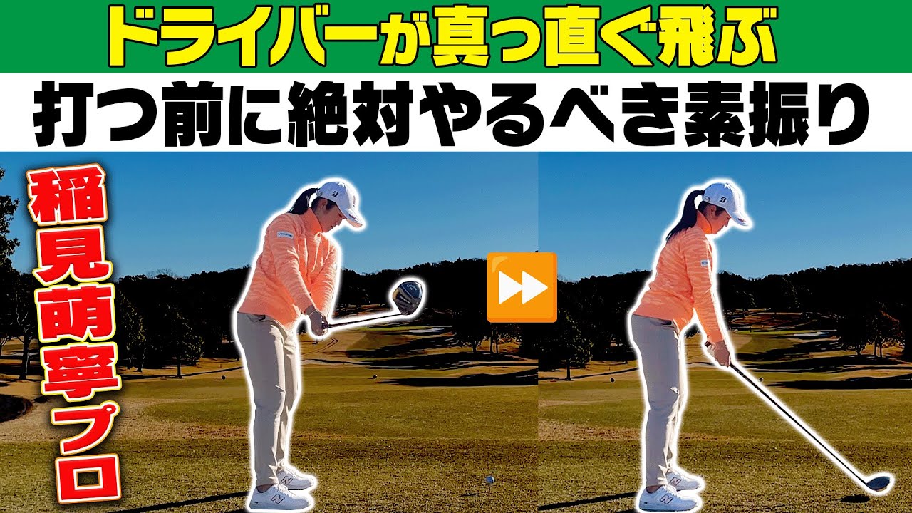 芹澤信雄プロが解説！プロは出来てアマが出来ないドライバースイングの動きとは？【稲見萌寧】【菅沼菜々】【川﨑春花】【堀川未来夢】