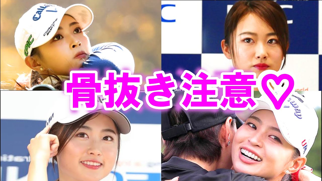 【ゴルフ】女子プロ史上最高級の可愛さ‼2人の天使に癒されたい♡【柏原明日架/安田祐香】