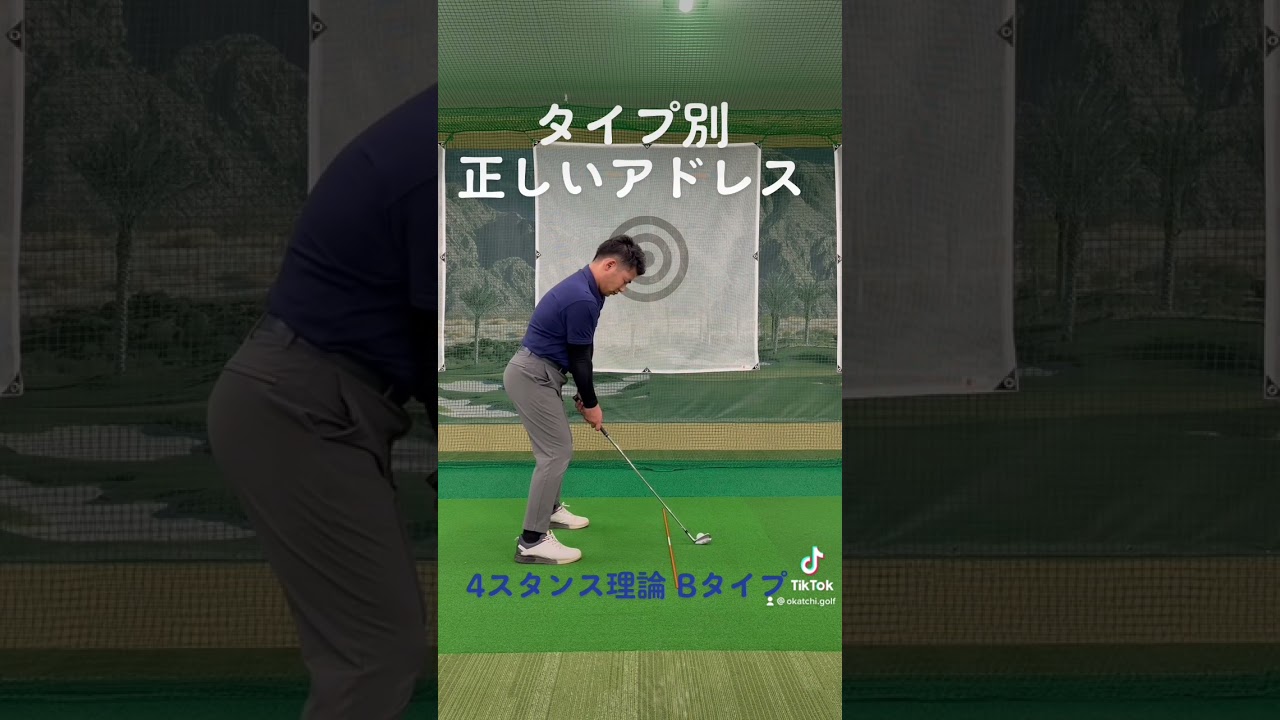 【ゴルフレッスンプロが解説】松山英樹選手Aタイプ渋野日向子選手Bタイプ #shorts #ゴルフレッスン #ゴルフスイング #4スタンス理論