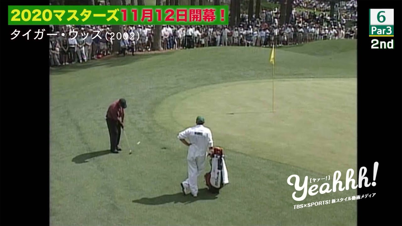 マスターズ！タイガー・ウッズ スーパープレー特集！＃4