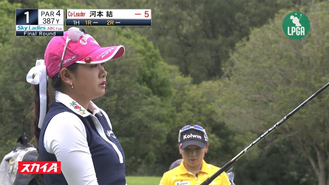 2018『Skyレディース ABC杯』 河本 結　ハイライト