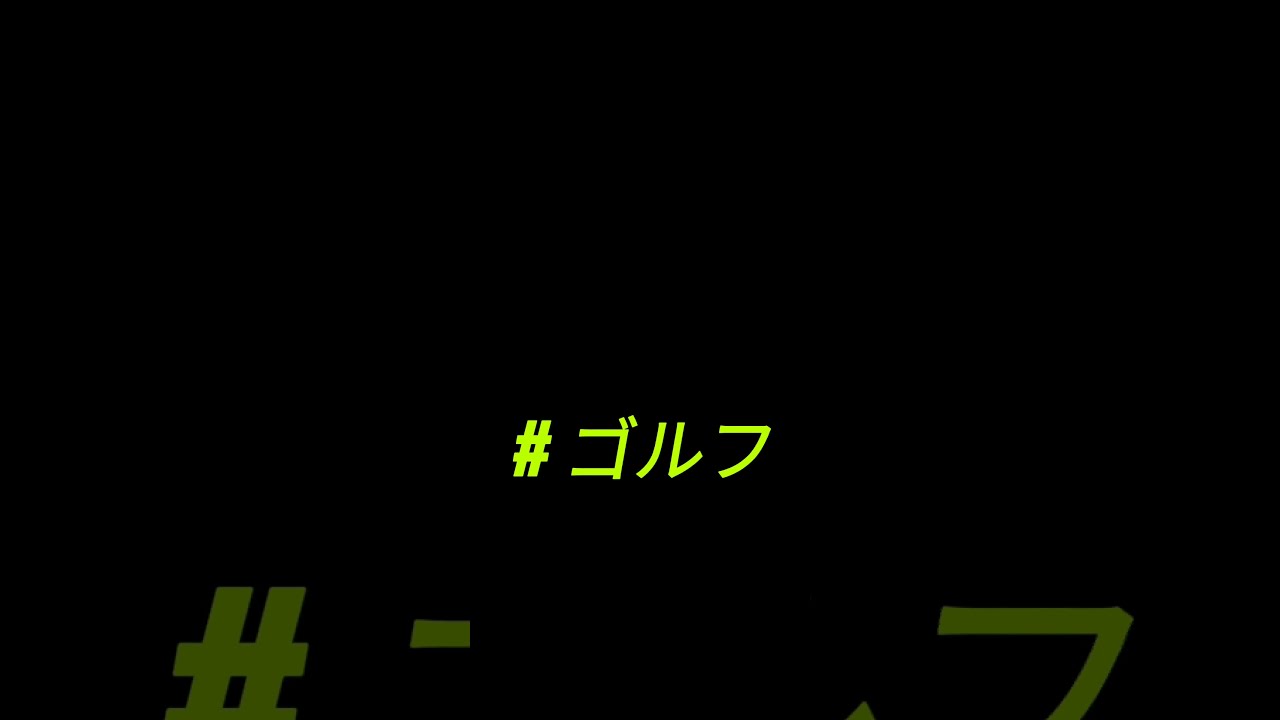 【ゴルフ】女子プロゴルファーの原英莉花の切り抜きショットが美しすぎる！！