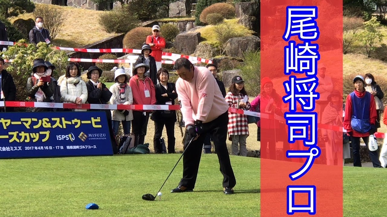 【尾崎将司プロ】今期初試合・ISPSオーナーズカップ