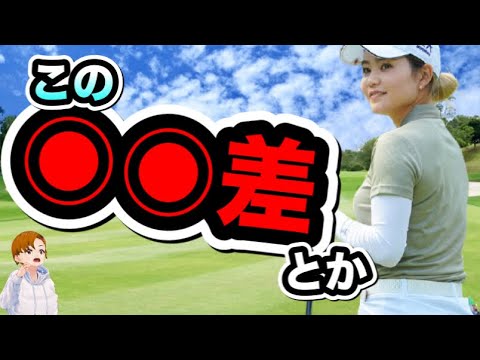 山路晶ゴルフスイングがヤバい！ドライバースローで見えた飛距離の秘密が..【ゴルフバン】