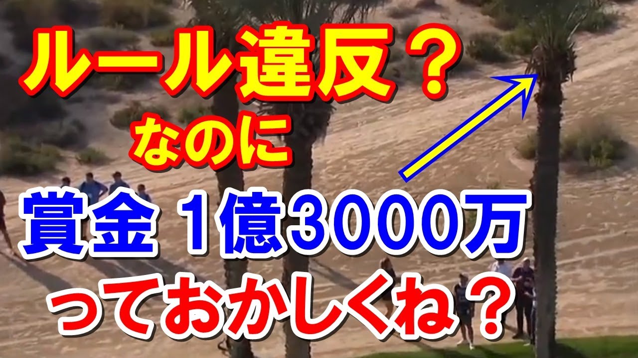 ゴルフルール違反？男子ゴルフ欧州ツアー最終日 LIVゴルフ契約パトリックリードとローリー・マキロイの優勝争い