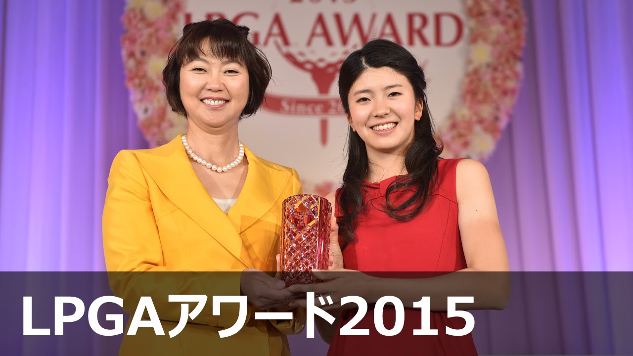 堀琴音　新人賞【LPGAアワード2015】