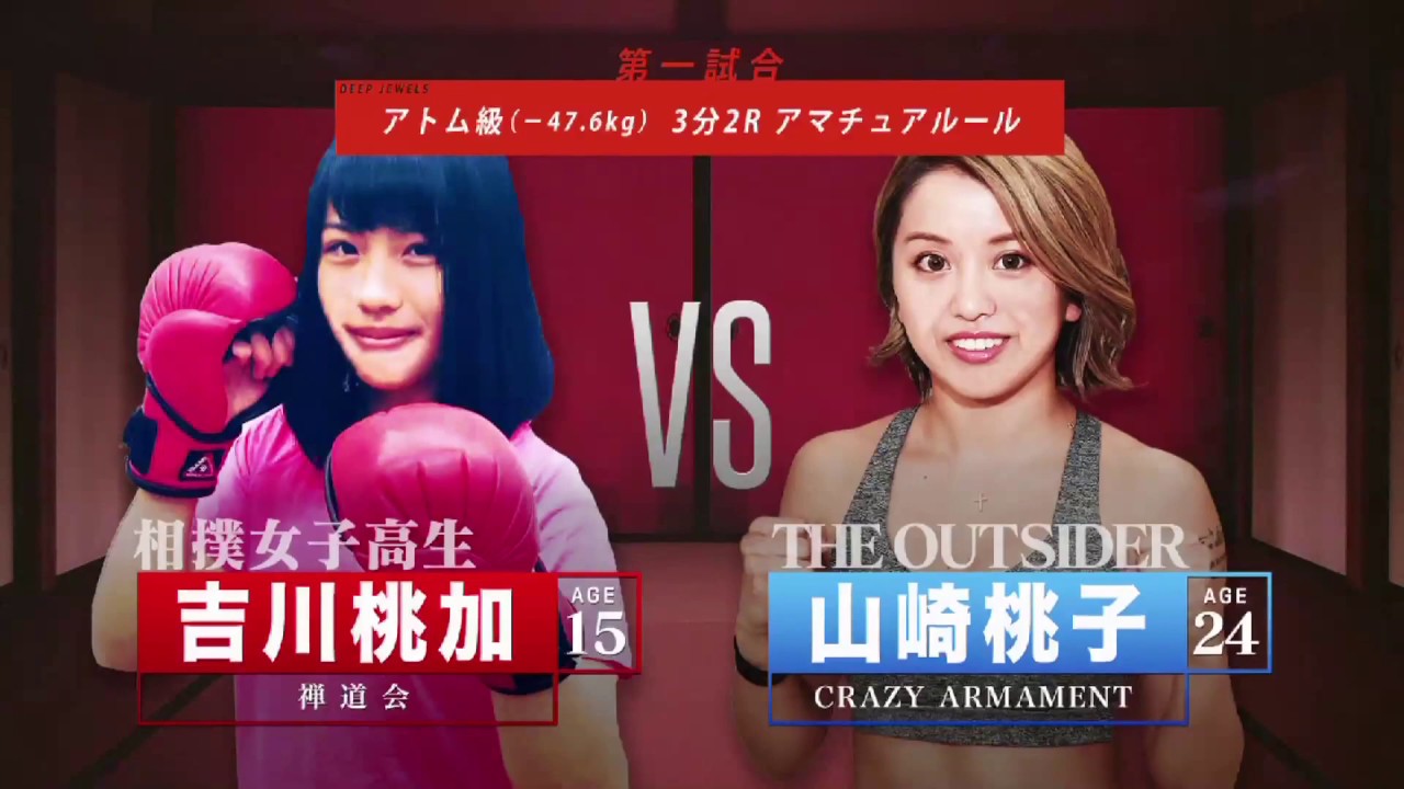 山﨑桃子 VS 吉川桃加(MOMOKO YAMAZAKI VS　MOMOKA YOSHIKAWA)