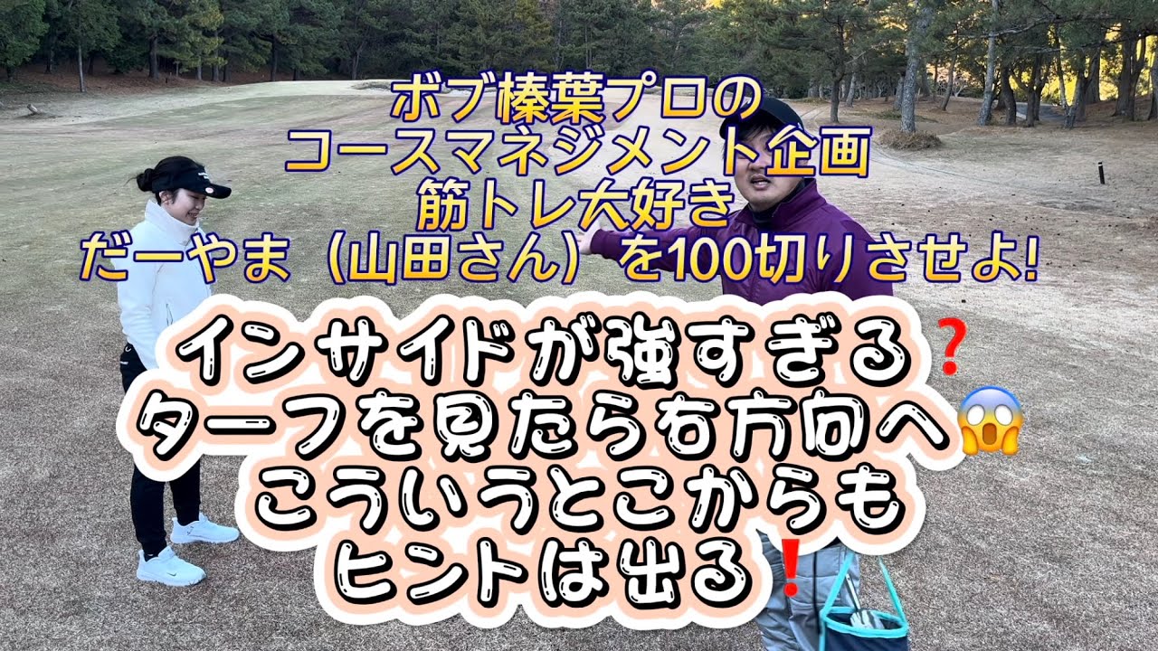 ターフが右方向に😱【クラブパス】を意識して😊インサイドが強すぎるとダフリやすい😭