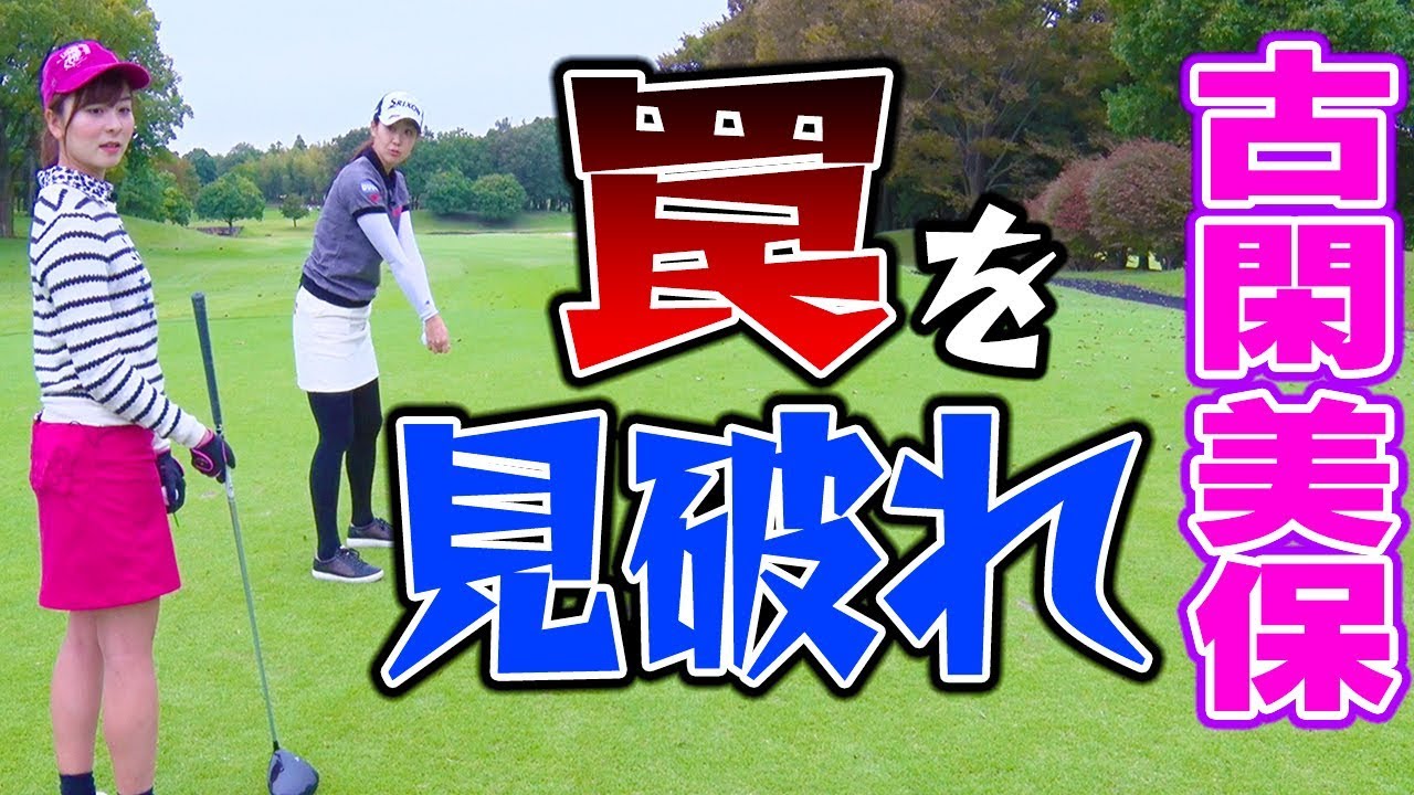 プロもやっているアドレスチェック法【古閑美保流レッスン】