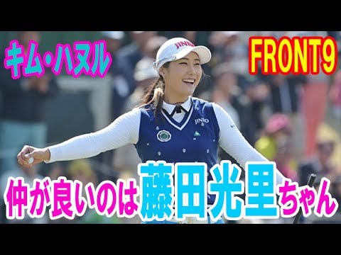 キム・ハヌルに聞く18のコト FRONT9 「仲が良いのは藤田光里ちゃん」