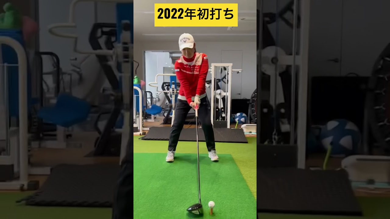 2022年初打ち【GOLF】#ゴルフスイング #shorts #横峯さくら