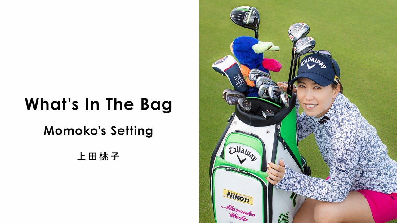 【What's In The Bag】上田桃子編