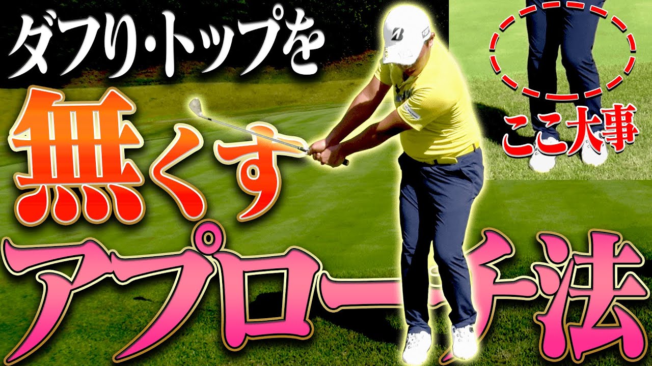 アプローチが上手くなる「ひざ」を使う打ち方&”簡単に寄せる”ためのプロのクラブ選択を伝授！【堀川未来夢】【レッスン】【ミッドアマへの道】【三枝こころ】