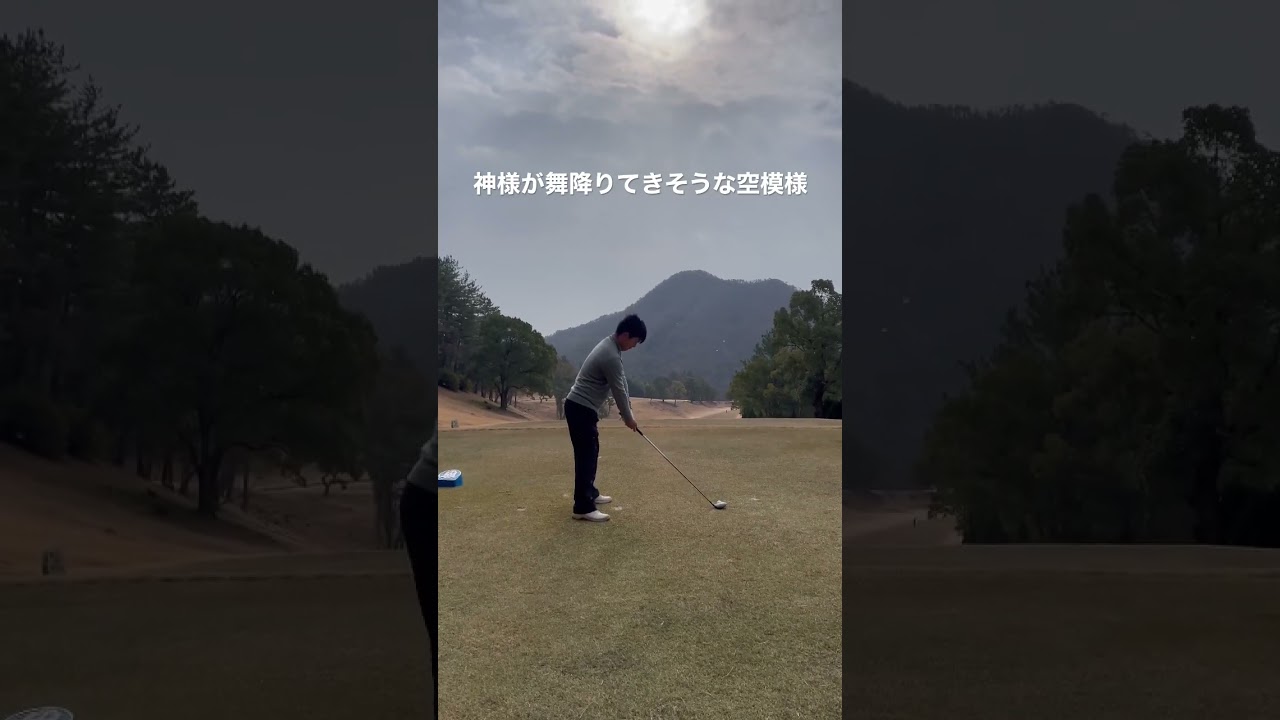 【ゴルフ】3Wティーショット　#ゴルフ #ゴルフスイング #golf #golfswing #ゴルフレッスン #プロゴルファー #ゴルフ練習