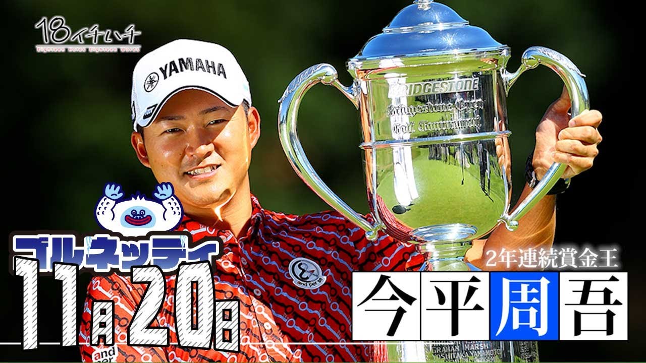 【11/20】ゴルフ情報ナビ「ゴルネッティ」。マンスリーゲスト・宮田成華