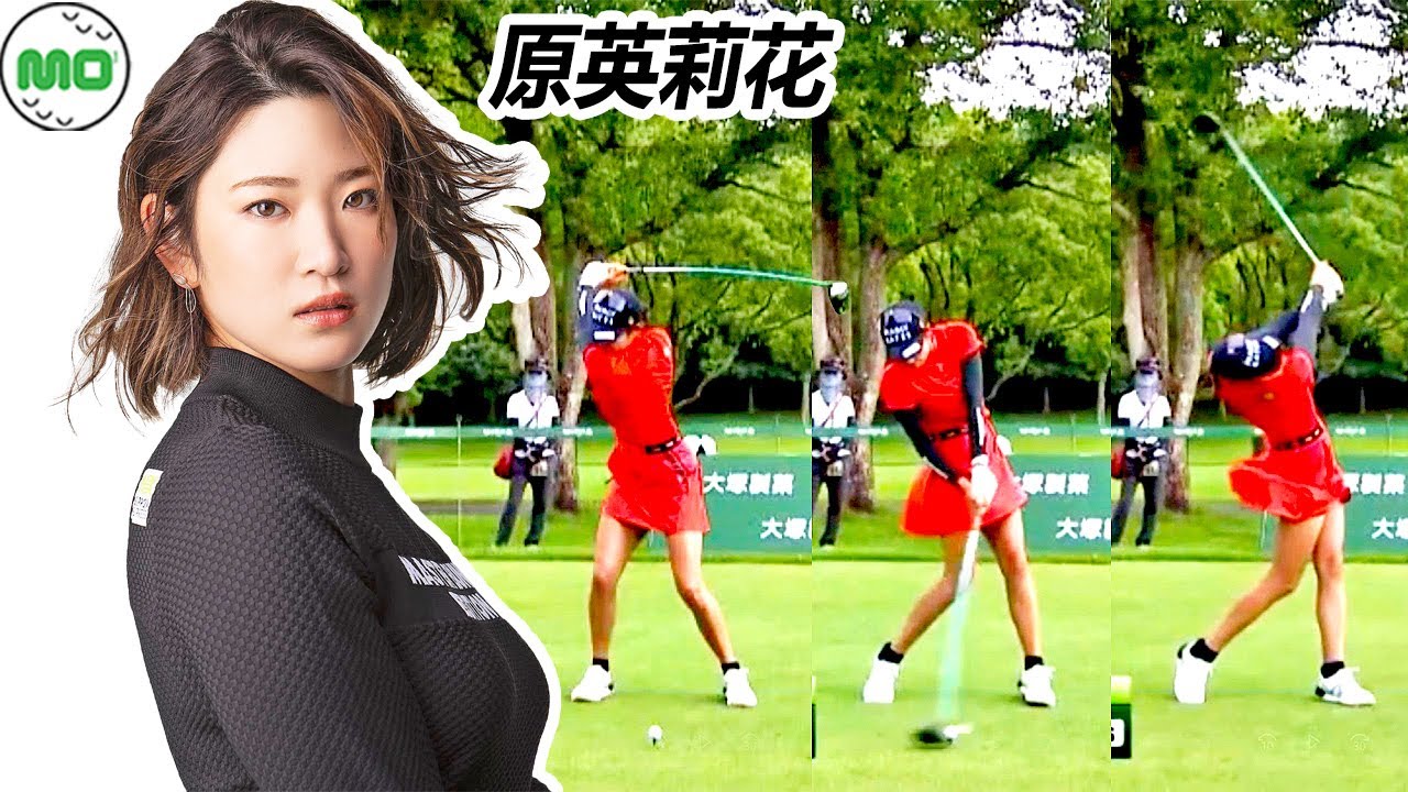 Erika Hara 原英莉花 日本の女子ゴルフ スローモーションスイング!!!