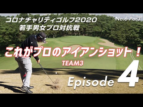 【プロのアイアンショット集-TEAM3】プロのアイアンショットの打ち方を後方から_香妻陣一郎プロ﻿、田中瑞希プロ