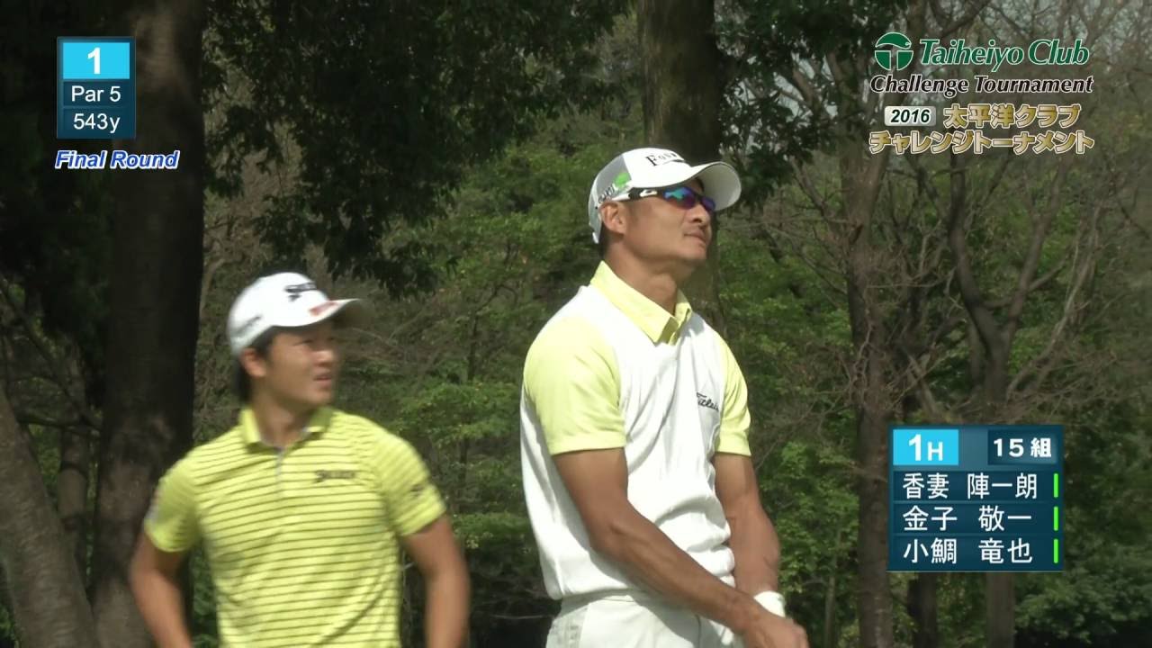 戦略的なチャンピオンシップコース”江南コース”が舞台！勝負の行方は・・・｜太平洋クラブチャレンジトーナメント2016｜Final Round｜13組～23組