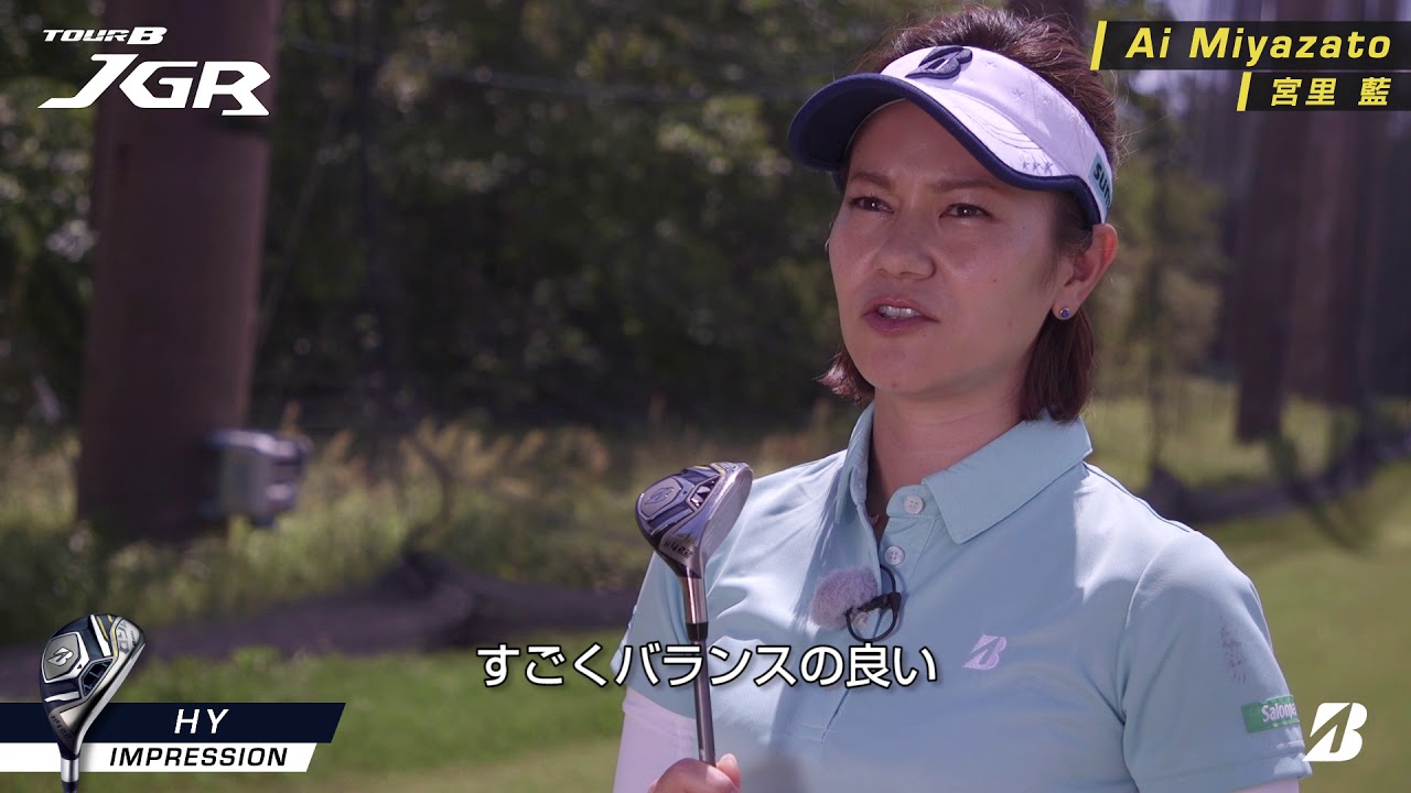 宮里藍インプレッション動画　TOUR B JGRメンズ