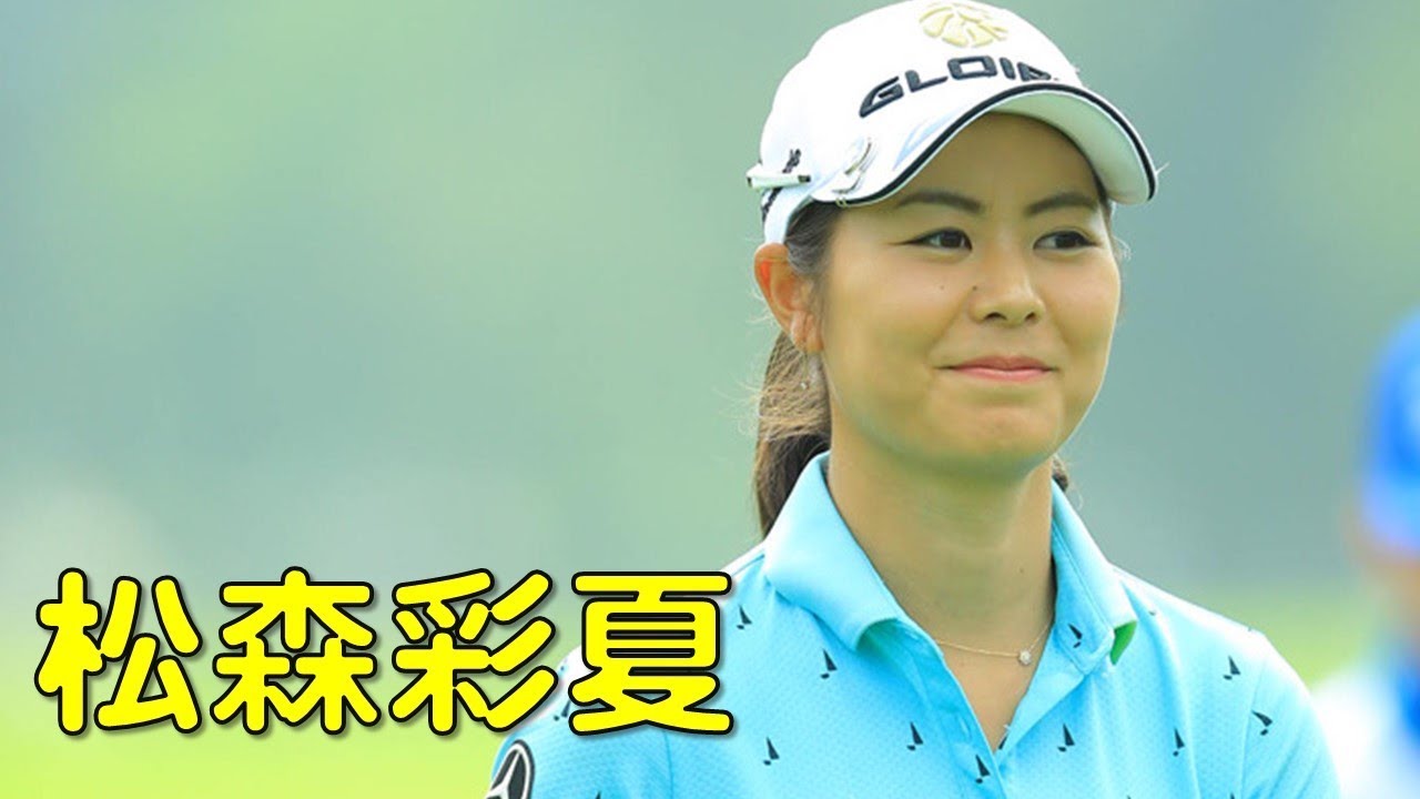 【ゴルフ】3rd_2。松森彩夏。最終ホールはスーパーショット!!（2017.08　北海道にて）