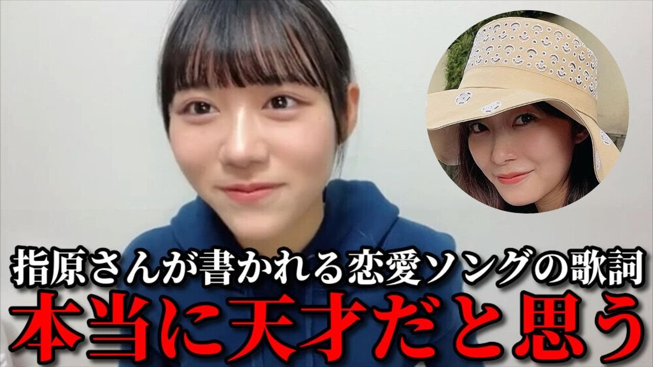 大西葵　指原莉乃Pが書かれる歌詞について&『笑って フラジール』『まほろばアスタリスク』を歌う　≒JOY（ニアリーイコールジョイ・ニアジョイ ）