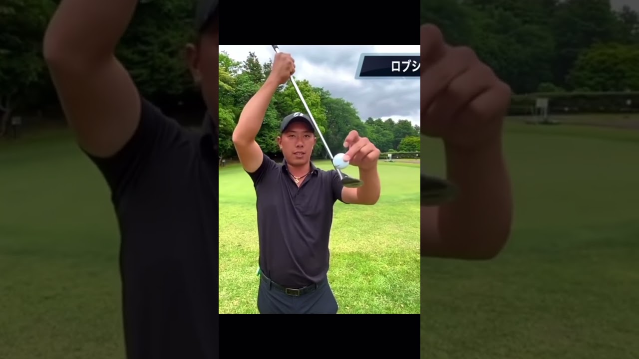 堀川未来夢・ロブショットの打ち方
