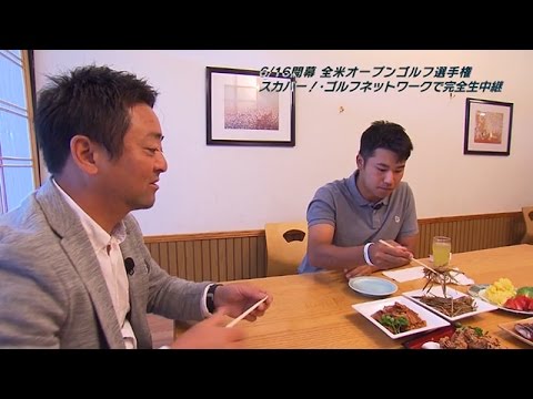 松山英樹密着取材「肉より魚が好き」プライベートトーク編先行配信