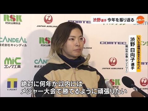 渋野日向子選手が大会主催！　ソフトボールの経験がゴルフに…【岡山】 (22/12/26 18:00)