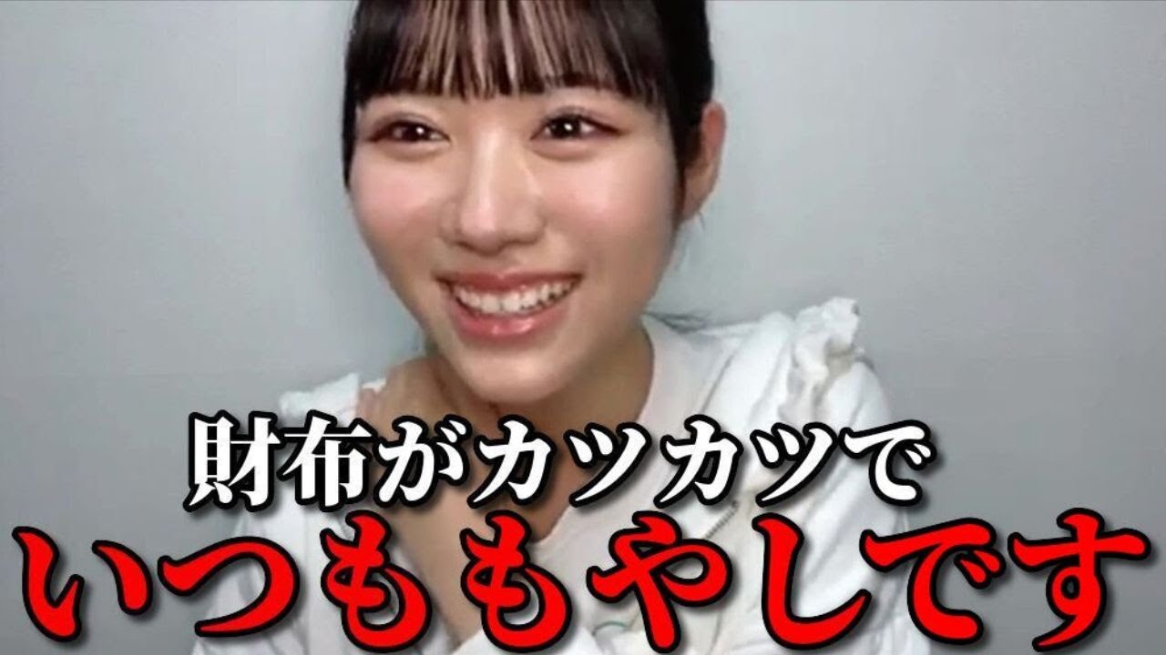 大西葵　ファンの方のお財布を心配するシーン　≒JOY（ニアリーイコールジョイ・ニアジョイ ）