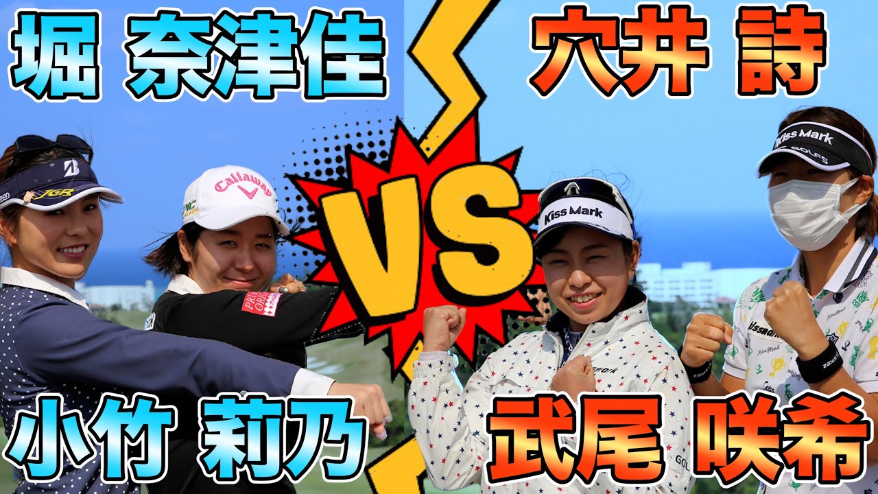 穴井詩・武尾咲希VS堀奈津佳・小竹莉乃のハイレベルすぎる戦い