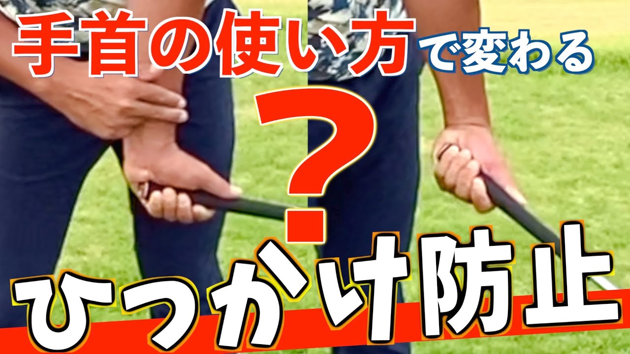 『ひっかけ防止』バリアを張れればチーピンは出ません！