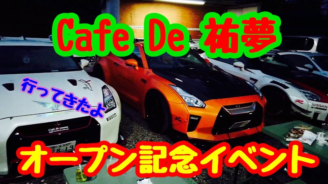 Cafe De 祐夢オープン記念イベントにお邪魔しました 4K動画