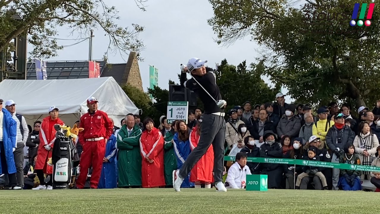 【男子ゴルフ】堀川未来夢、今平周吾のスタートホールティショット！Hitachi 3Tours Championship 2019 1stステージ