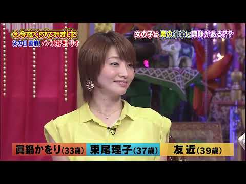 【女が女に怒る夜】 【員鍋かをり】 【東尾理子】 【友近】 女の子は男のOOに興味がある  4