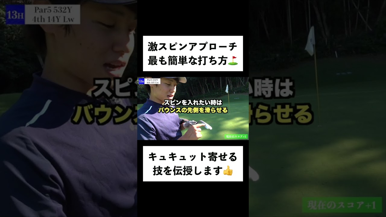 キュキュッとスピンをかけて止めるアプローチの方法をシングルプレイヤーが伝授します #ゴルフ #shorts