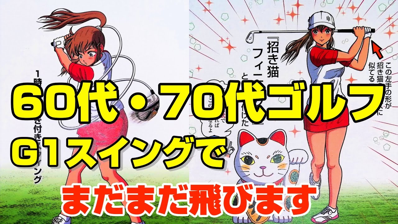 【起き上がり】【手を返す】【フィニッシュが取れない】どれか一つでも当てはまったら変わるチャンスです！シルバー世代でも飛ばせます！