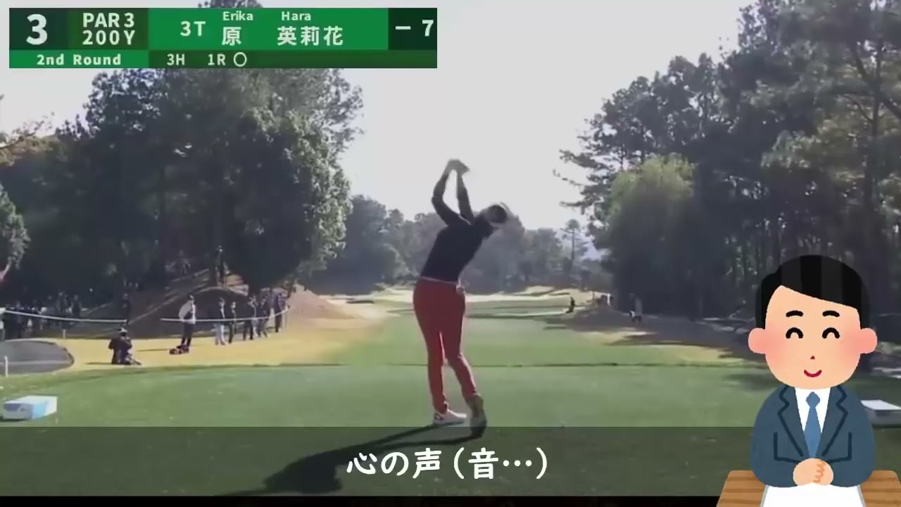 解説者も驚愕！200ydを5番アイアンで打つ原英莉花！