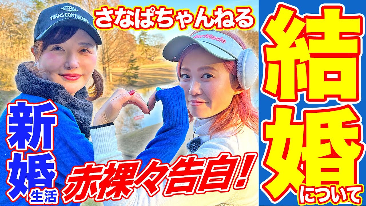 もちけんさんに聞く新婚生活