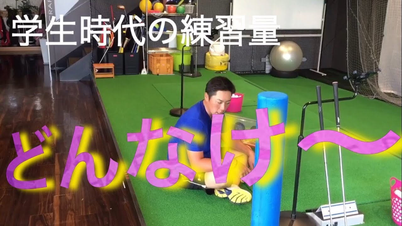 【ゴルフ】堀川未来夢プロの日大時代の練習量のおはなし