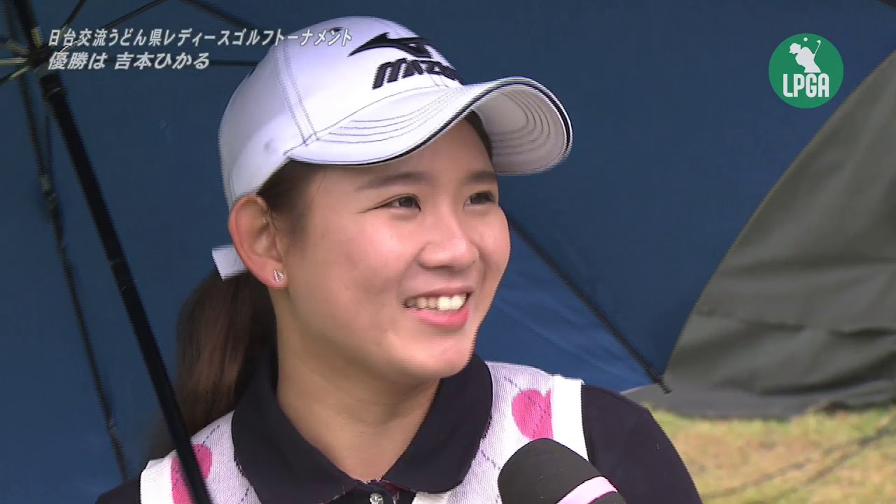 2017『日台交流うどん県レディース』 吉本 ひかる　優勝インタビュー