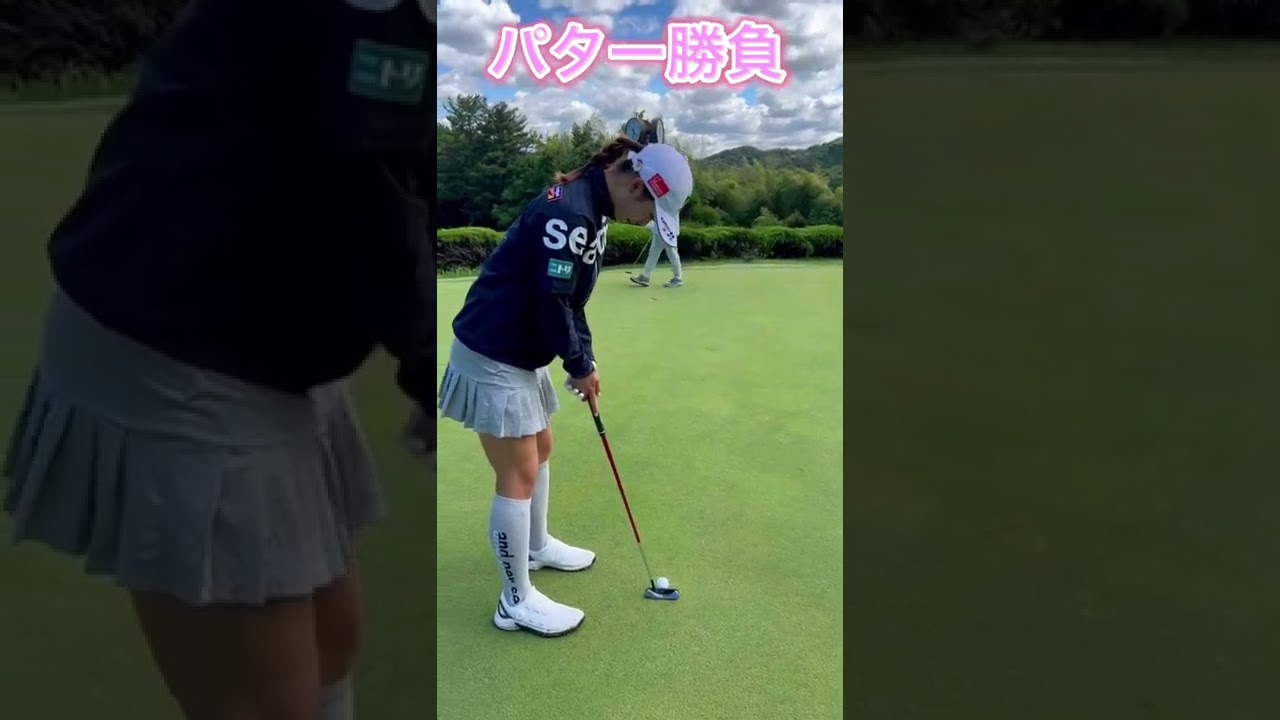 パター勝負　#ゴルフ #ゴルファー #岩﨑美波#松田鈴英