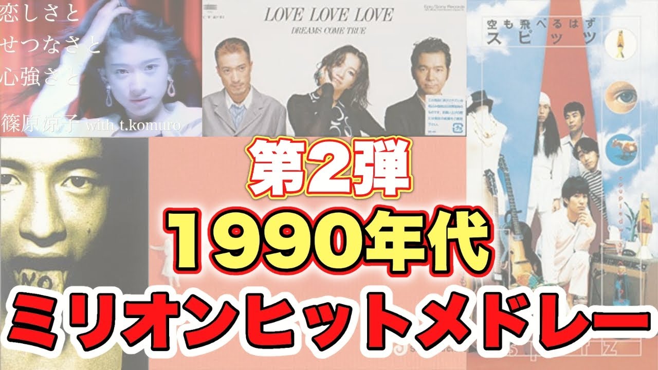 【リクエスト頂いたので続編撮りました！】90年代メドレーリアクション！②【見てください！！】