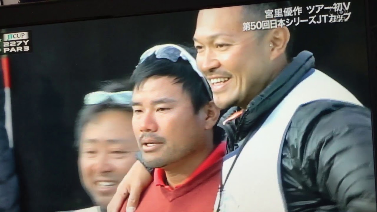 宮里優作　初優勝　家族も解説も全員号泣　JT