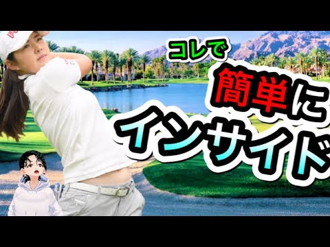 辻梨恵ゴルフスイングをスロー分析！ドライバーでわかるインサイド軌道の簡単な秘密が..【ゴルフがウマくなるチャンネル】