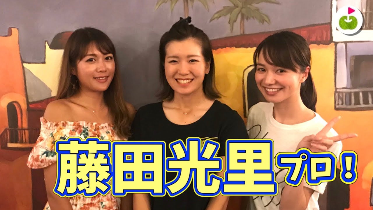 藤田光里プロにゴルフトレーニングや高麗グリーンの対策について聞きました
