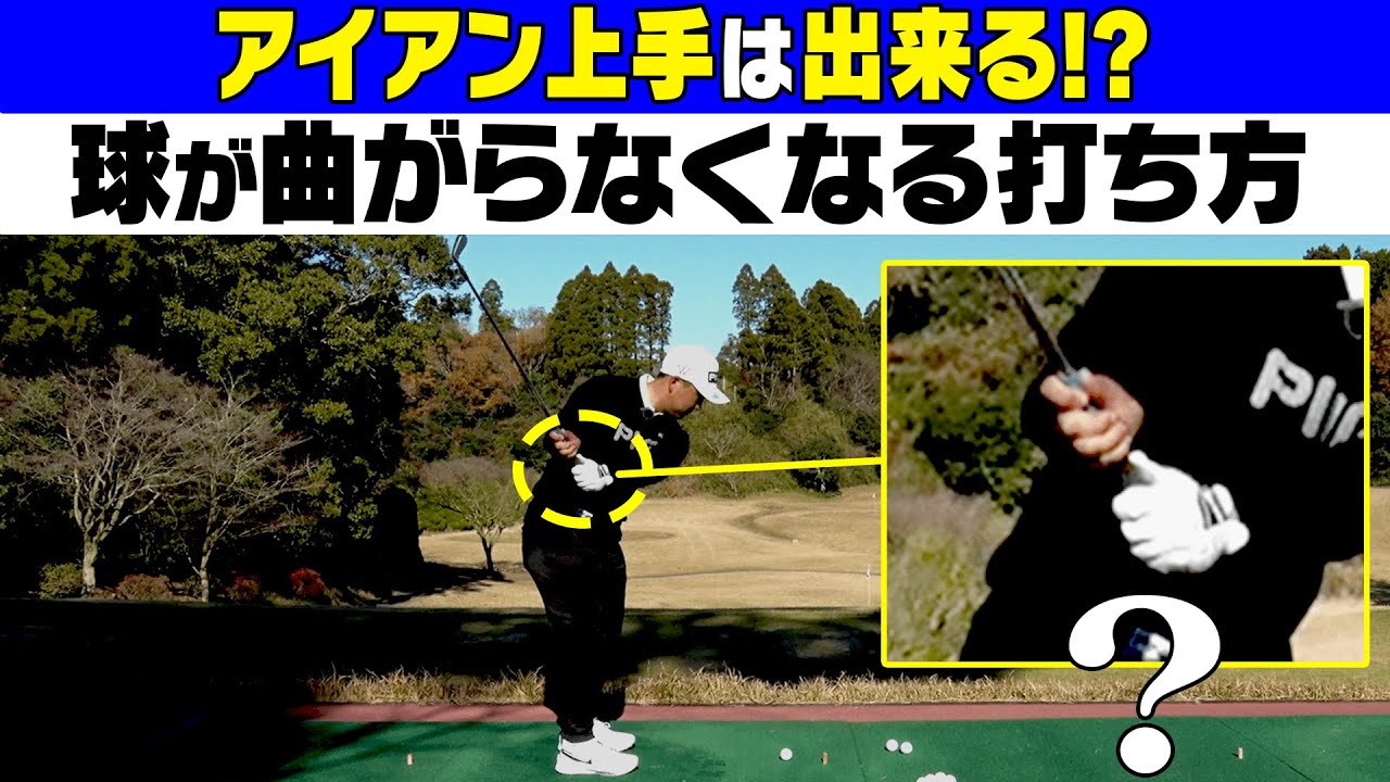 アイアン上手or下手が分かる神ドリル！！ダフり・トップに悩む人は絶対やって下さい。【#4】【亀代順哉】【進藤大典】【進藤がゆく】【かえで】【レッスン】