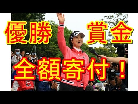 大山志保が優勝賞金を全額寄付！【2016年女子ゴルフツアー振り返り】