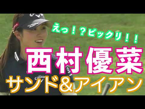 【入っちゃった、また入っちゃった西村優菜２連発】ゴルフ　スイング　ゴルフスイング　初心者　スロー　スローモーション　ドライバー　アイアン　女子プロ　MCS　2023.01