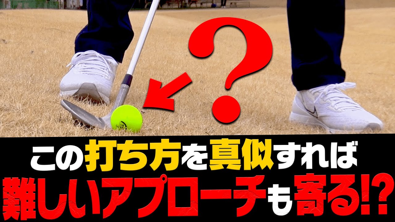 【裏ワザ】スピンが効いて衝撃的に上手く寄せられるアプローチの方法がコレです。【#3】【三浦桃香】【阿部桃子】